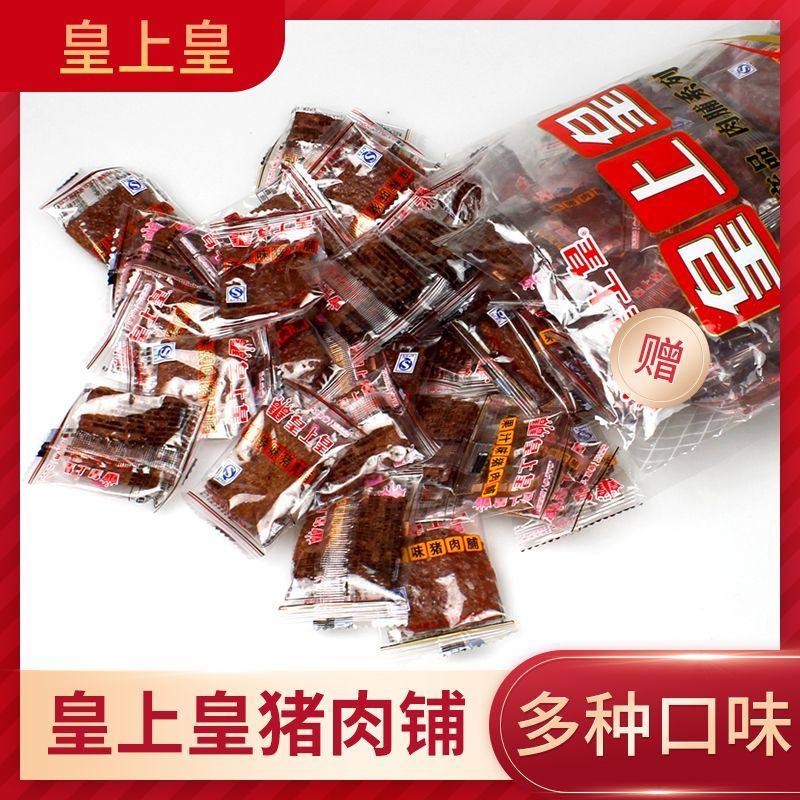 皇上皇独立小包装正宗猪肉铺解馋肉干零食休闲特产小吃大礼包批发