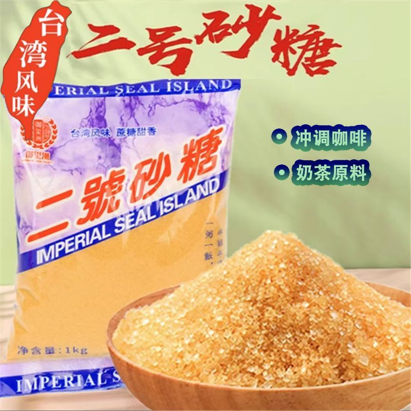 御玺洲二号砂糖2斤装金砂糖台湾风味珍珠奶茶店烘焙原料
