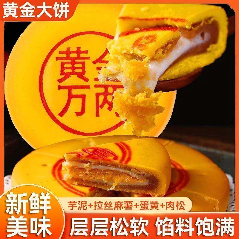 明星同款芋泥麻薯大月饼官方旗舰店黄金万两大福饼超市同款蛋黄肉