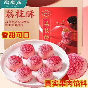 陶陶居荔枝酥休闲零食点心广东特产年货送礼下午茶网红茶点糕点