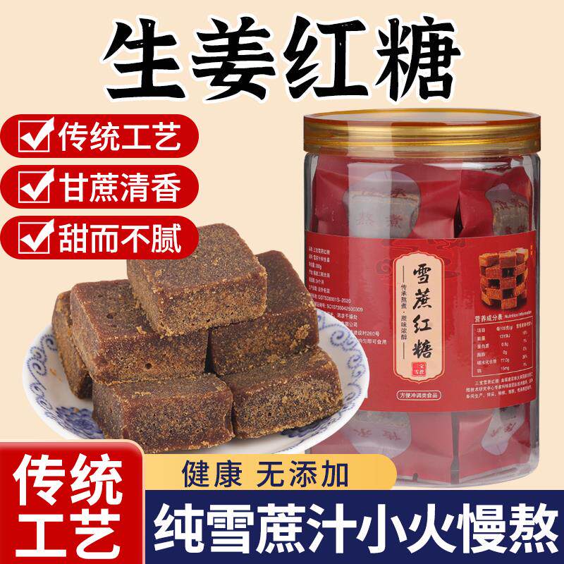 甘蔗红糖块纯正传统手工老姜真红糖0添加月子古法熬制官方旗舰店