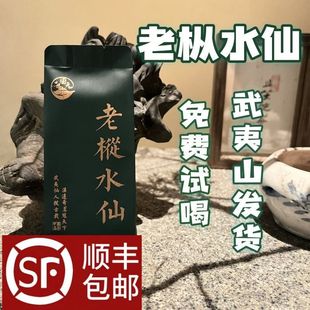 开业大酬宾武夷山老枞水仙浓香型袋装正品小包装乌龙茶武夷春茶