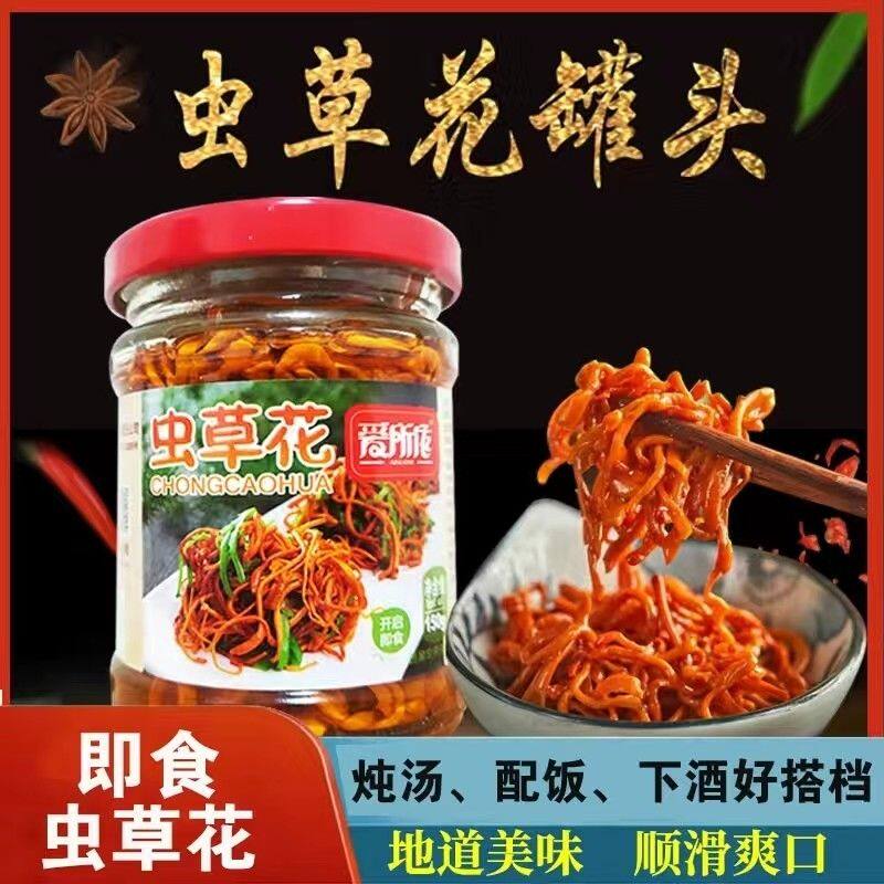 正宗正品虫草花罐头150g开盖即食酒桌营养下饭下酒菜煮汤酒席菜罐