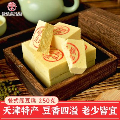 棠禾老式绿豆糕桂花味糕点
