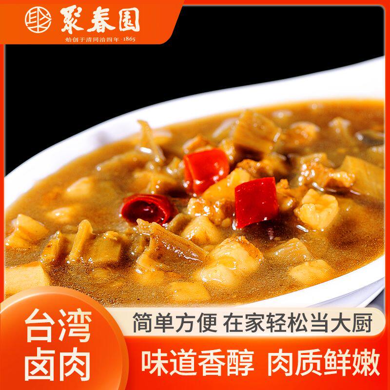 聚春园台湾卤肉170g料理包快餐外卖食堂酒店预制菜速食成品菜盖饭