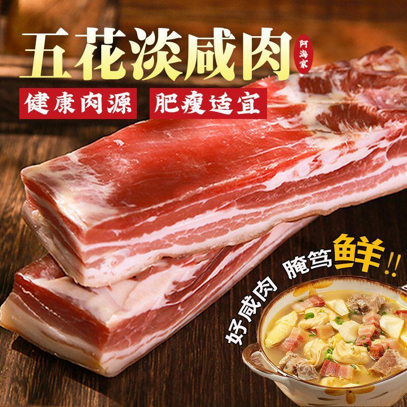 阿海家咸肉五花肉腌笃鲜南风肉上海风干淡咸肉浙江特产刀板香腊肉