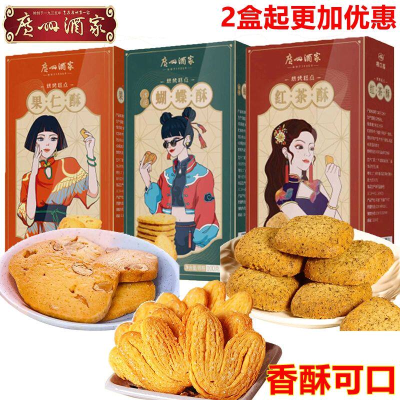 广州酒家核桃酥红茶酥果仁酥鸡仔饼广东特产手信广式传统糕点零食