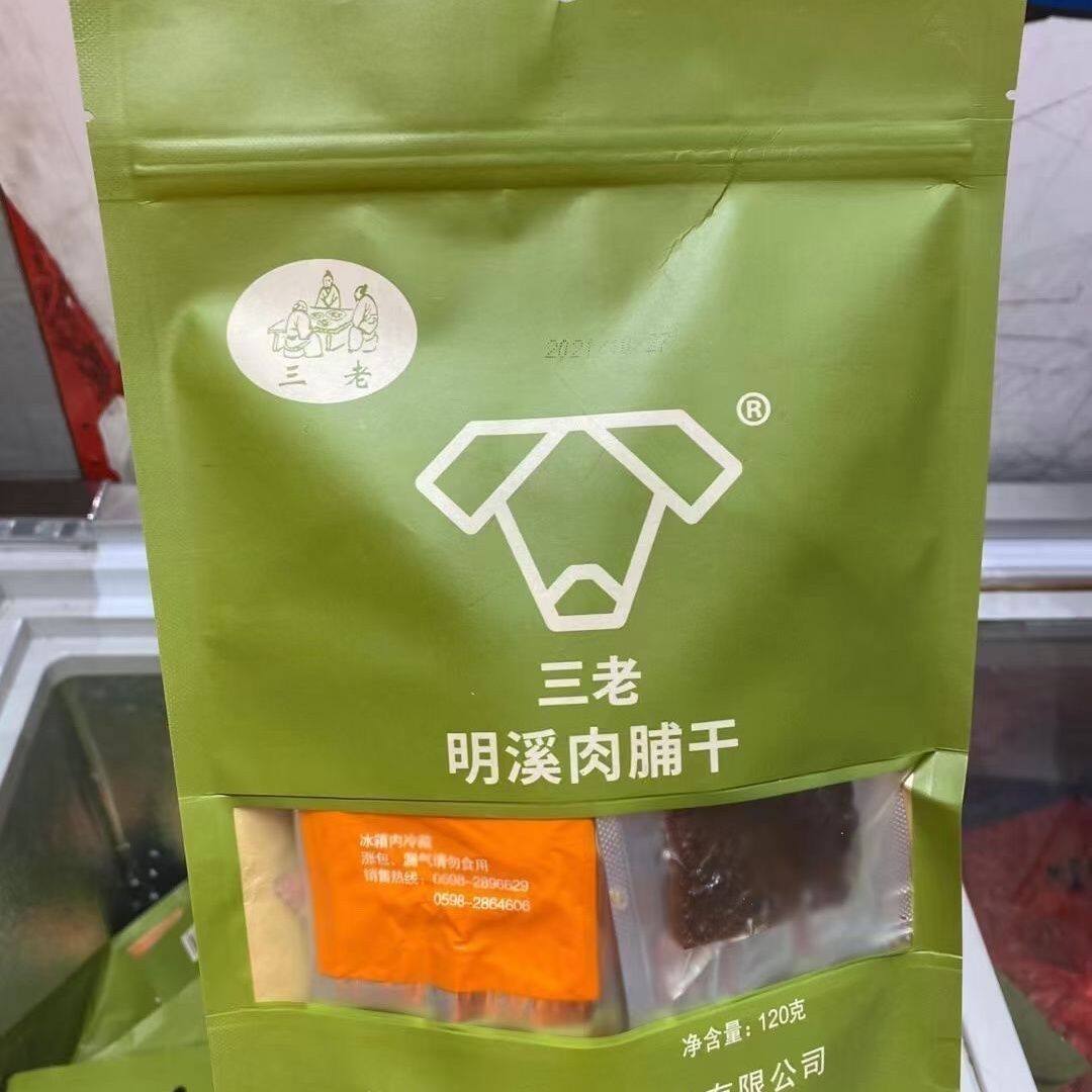 福建三明市三老肉脯干明溪猪肉脯肉独立包装手撕网红即食休闲零食