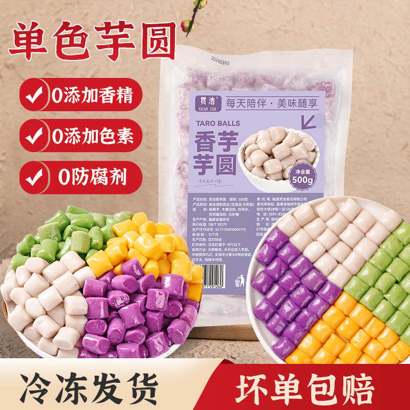 芋圆无添加西米露组合套餐商用大芋圆紫薯抹茶纯单色奶茶店用手工