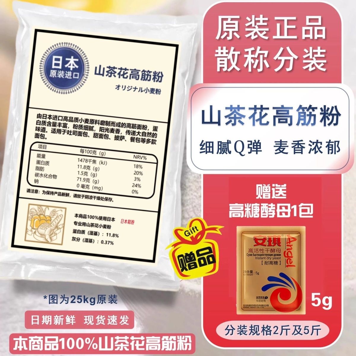 日本山茶花高筋面粉2.5kg