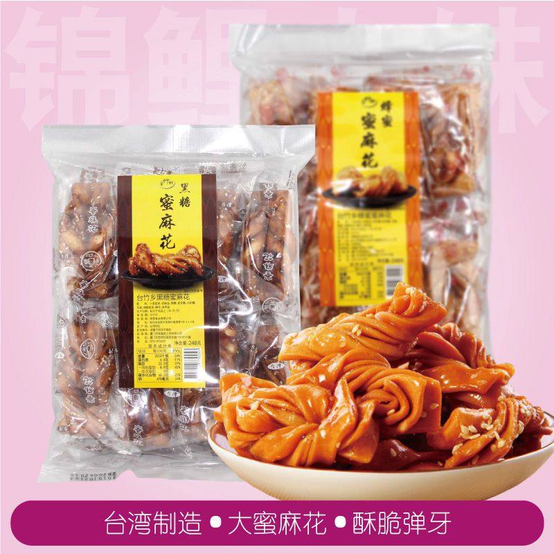 台湾进口黑糖蜂蜜大蜜麻花248g台竹乡网红零食土特产老式红糖小吃