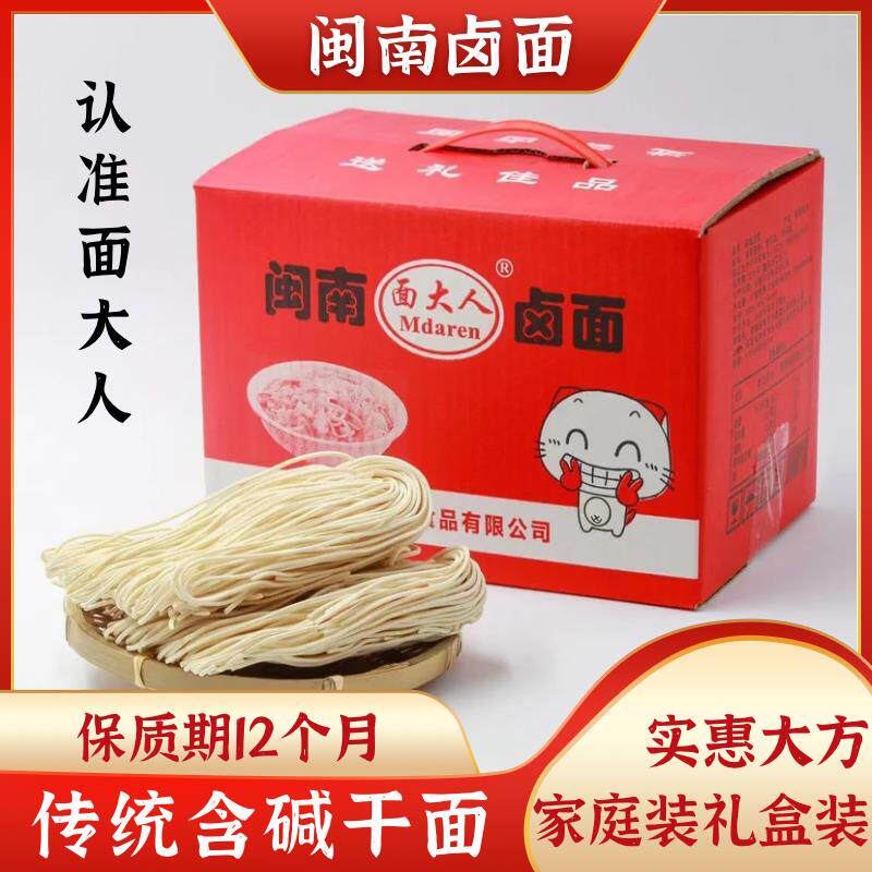 面大人闽南卤面沙茶面碱水面福建特产炒面泉州生面条漳州碱面拉面