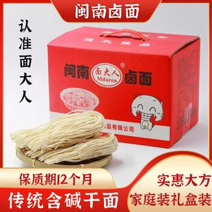 面大人闽南卤面沙茶面碱水面福建特产炒面泉州生面条漳州碱面拉面