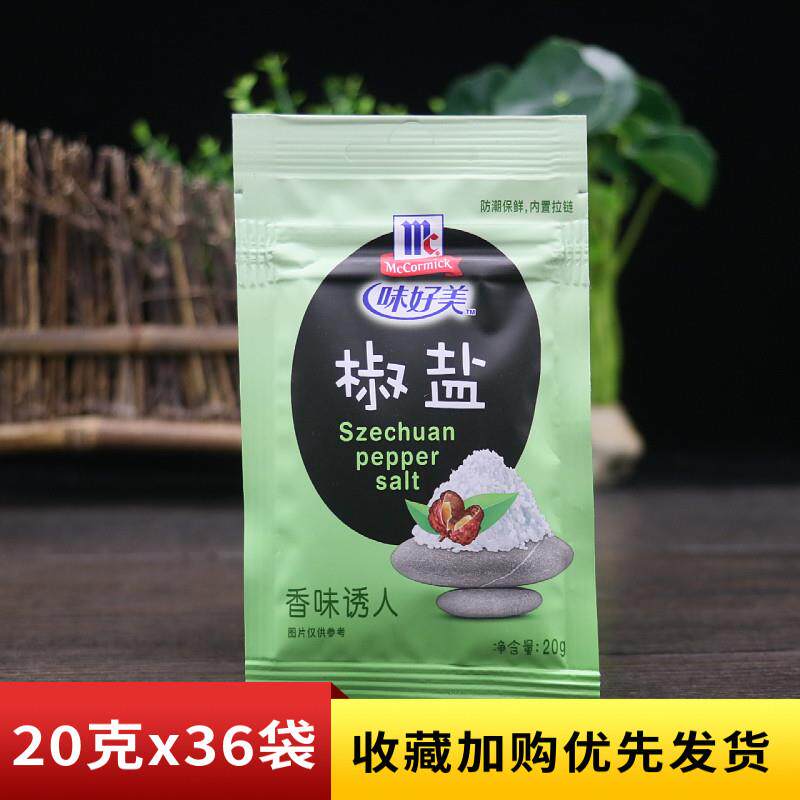 包邮味好美椒盐20g多袋椒盐粉烹饪调料椒盐虾烧烤调味料葱抓饼用