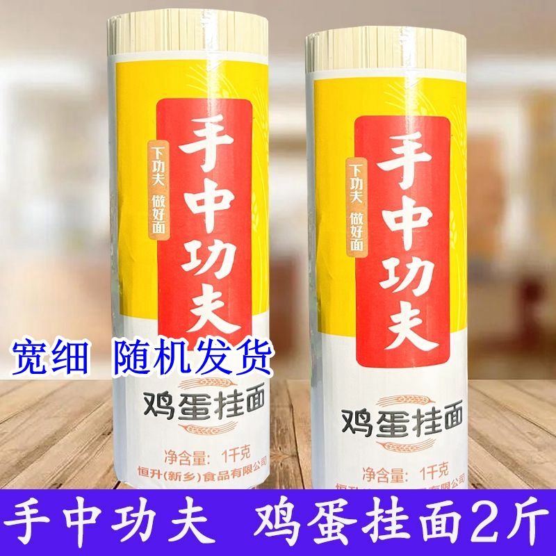 手中功夫鸡蛋挂面2斤包邮速食小面炸酱面干面条河南特产