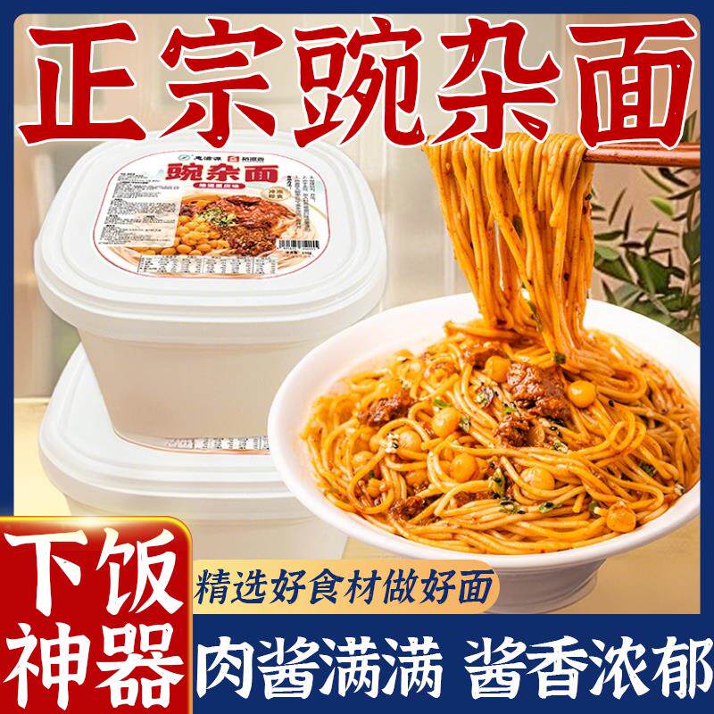 旗舰店重庆豌杂面速食豌杂面地道风味豌豆炸酱拌面小面炸酱