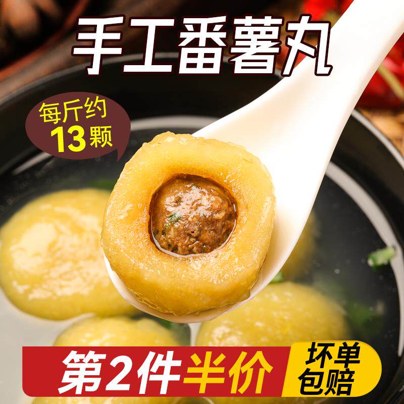 手工番薯丸 500g紫菜肉馅乐心包心土豆丸 假鱼丸福州平潭福清小吃