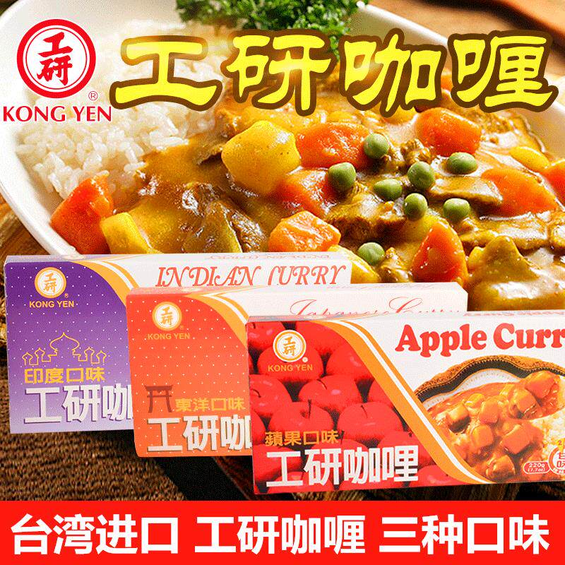 正宗台湾进口调味酱工研咖喱块日式速食即食印度咖喱料东洋中辣