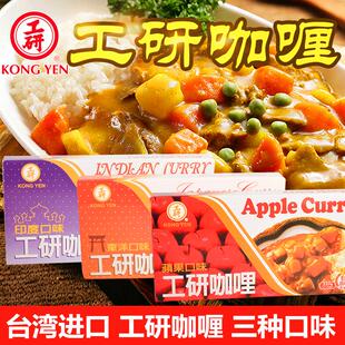 正宗台湾进口调味酱工研咖喱块日式速食即食印度咖喱料东洋中辣