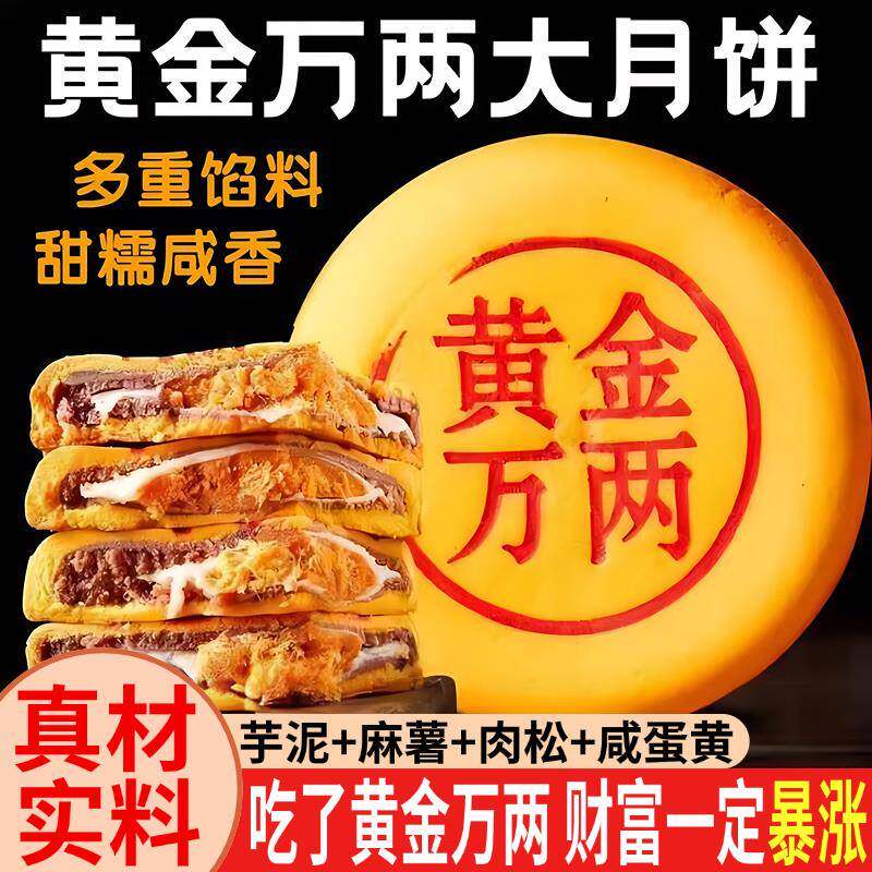 明星同款芋泥麻薯大月饼官方旗舰店黄金万两大福饼超市同款蛋黄肉