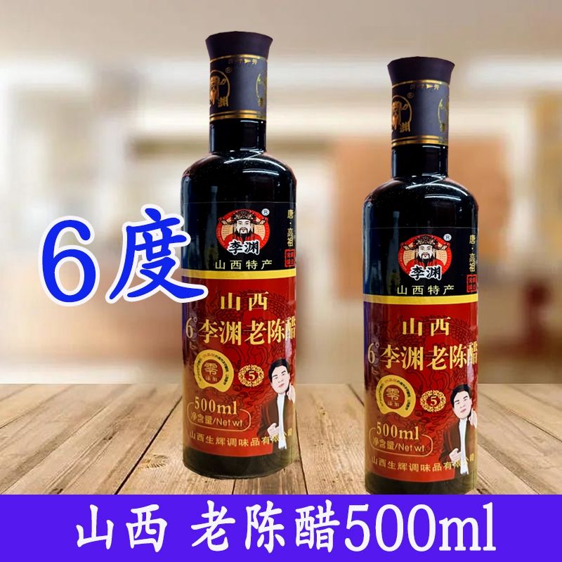 李渊山西老陈醋500ml瓶装酿造食醋家用凉拌炒菜面食饺子醋
