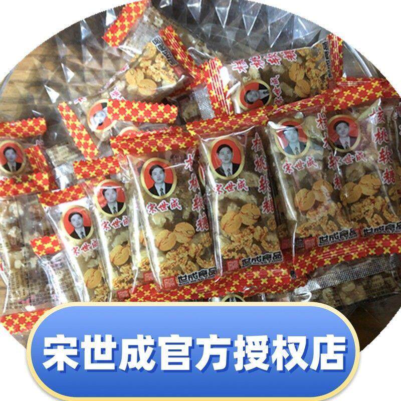 四川特产宋世成核桃软糖散装200g500g原味切糕小包装零食糖果糕点