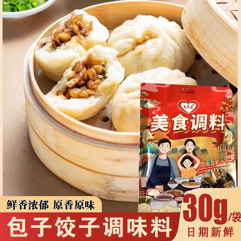 包子饺子调味料年年宏红专用料家用馄饨云吞馅拌馅料调料美食调料