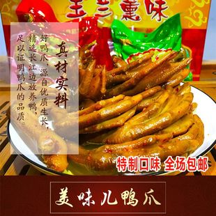 福建三明林玉兰熏味鸭爪熏鸭掌风干鸭脖熏鸭翅膀碳烤板鸭香辣真空