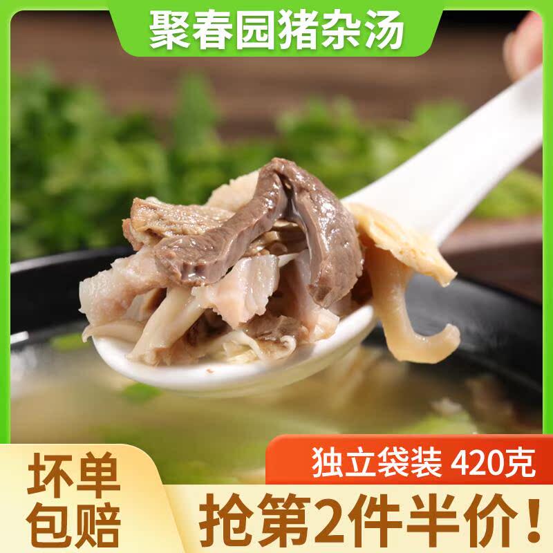 聚春园福州猪杂汤420g加热即食快速快熟方便汤速食猪杂汤冷冻汤肴