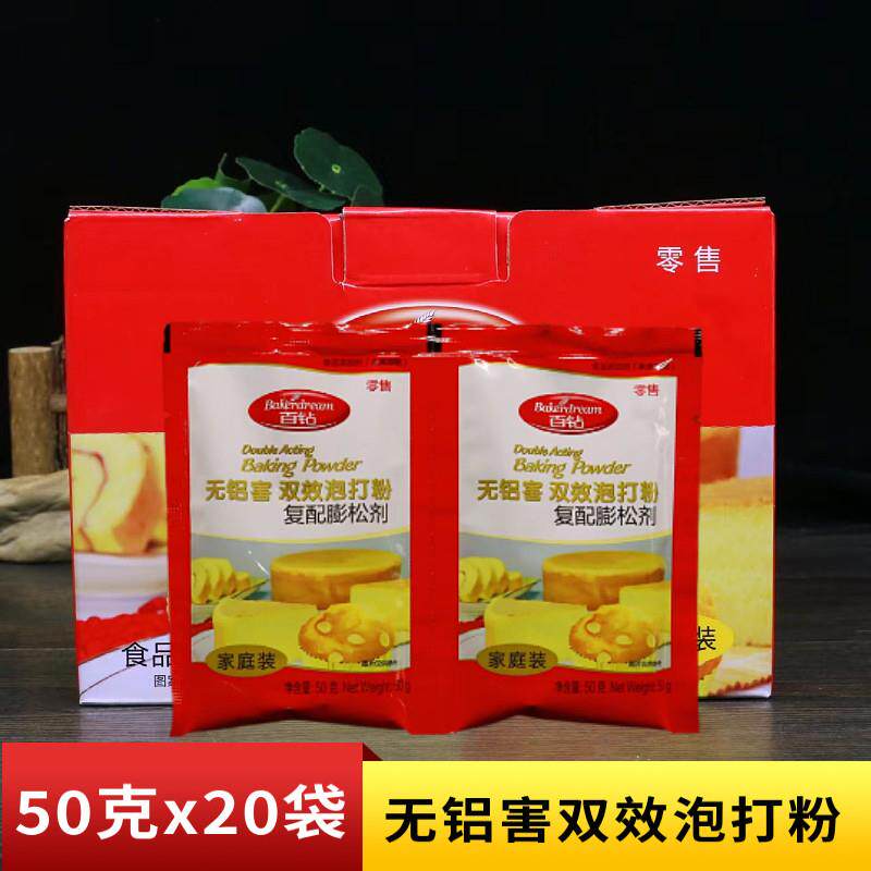 百钻无铝害双效泡打粉50g蒸包子馒头发酵烘培粉面点覆合蓬松剂