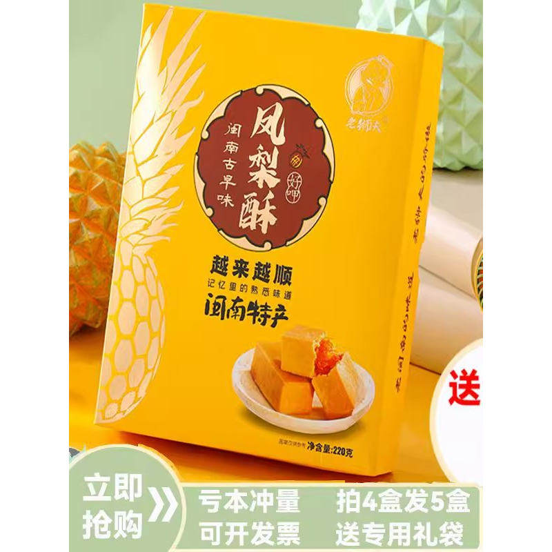 老狮夫凤梨酥福建泉州特产零食传统小吃厦门特产伴手礼节日送长辈