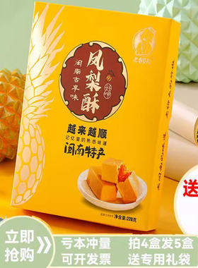 老狮夫凤梨酥福建泉州特产零食传统小吃厦门特产伴手礼节日送长辈