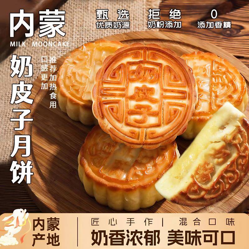 明星同款内蒙特产奶皮子月饼正宗老式手工豆腐老糕点送礼官方旗舰