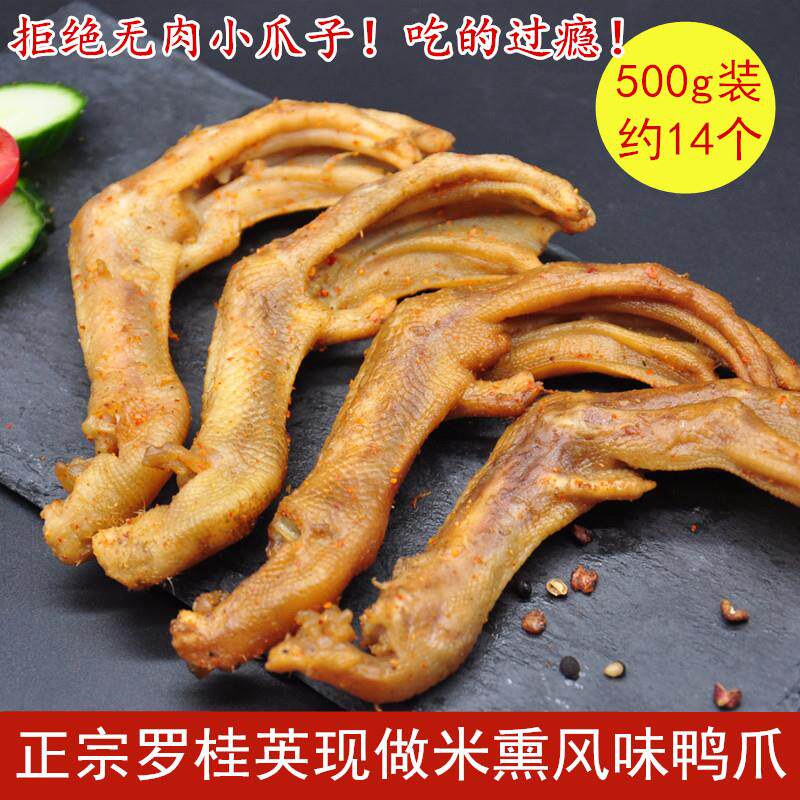 500g装三明罗桂英米熏鸭爪熏味新鲜现做鸭脚鸭掌非烤卤满2包包邮