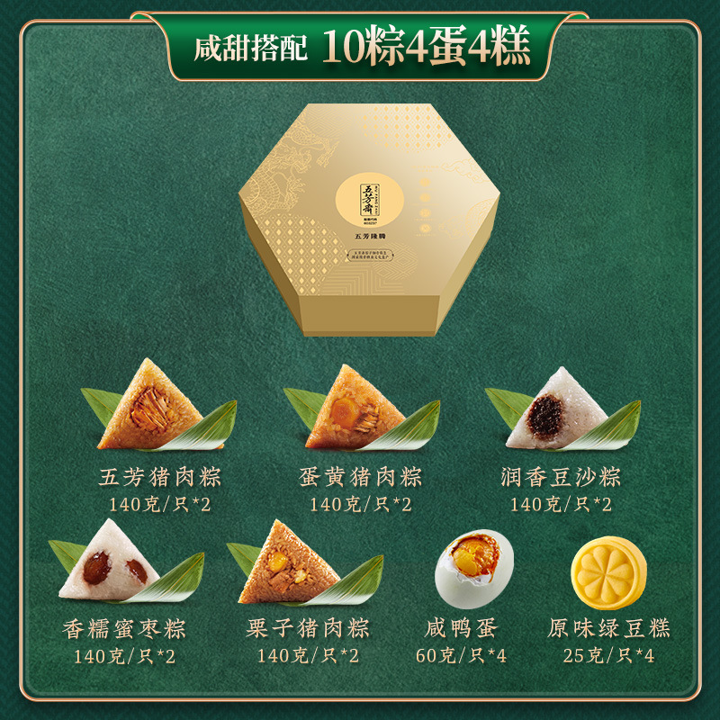 五芳斋粽子礼盒装隆腾蛋黄猪肉粽豆沙蜜枣粽特产端午送礼嘉兴粽子