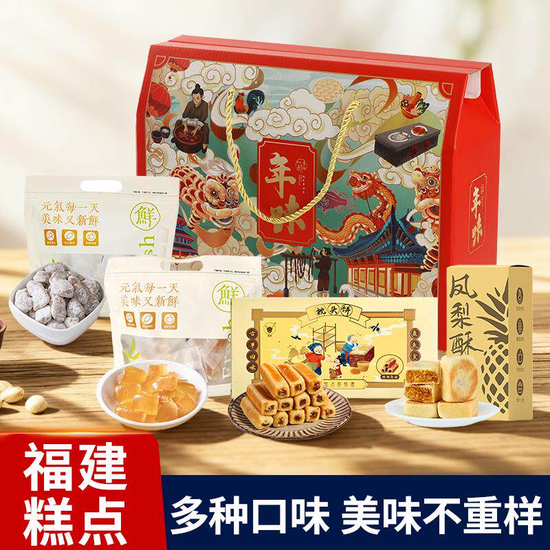 福建特产礼盒装麻枣厦门馅饼伴手礼手工糕点零食大礼包年货礼品纯