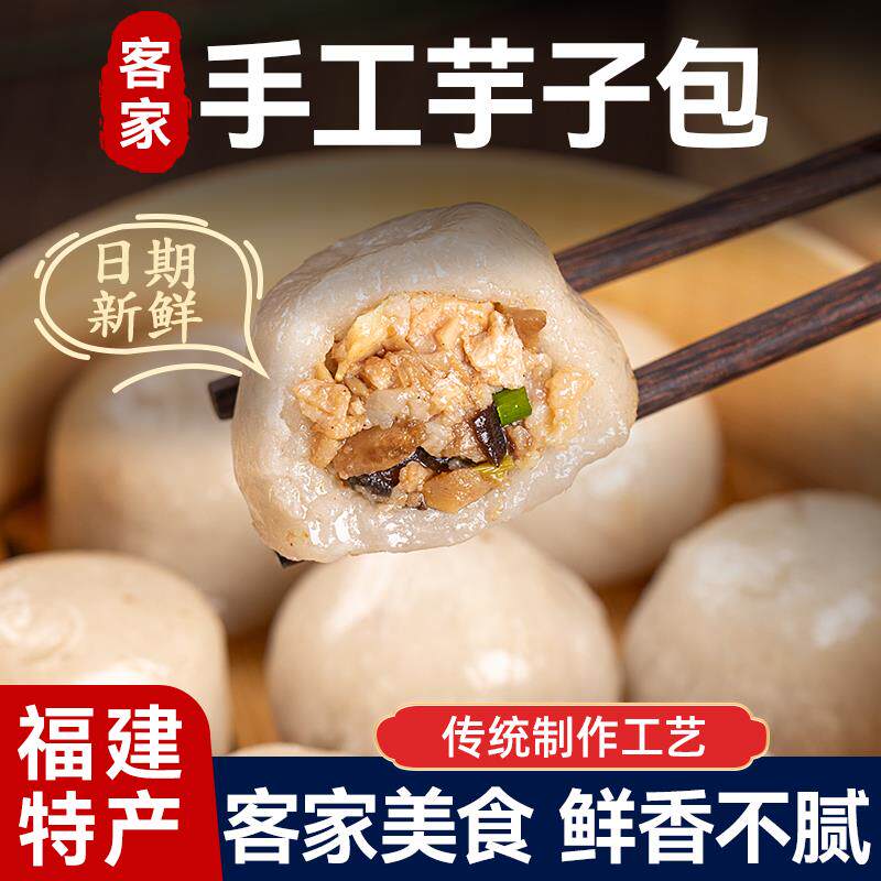 芋子包福建特产小吃芋饺三明沙县芋艿饺手工芋头包速食早餐半成品
