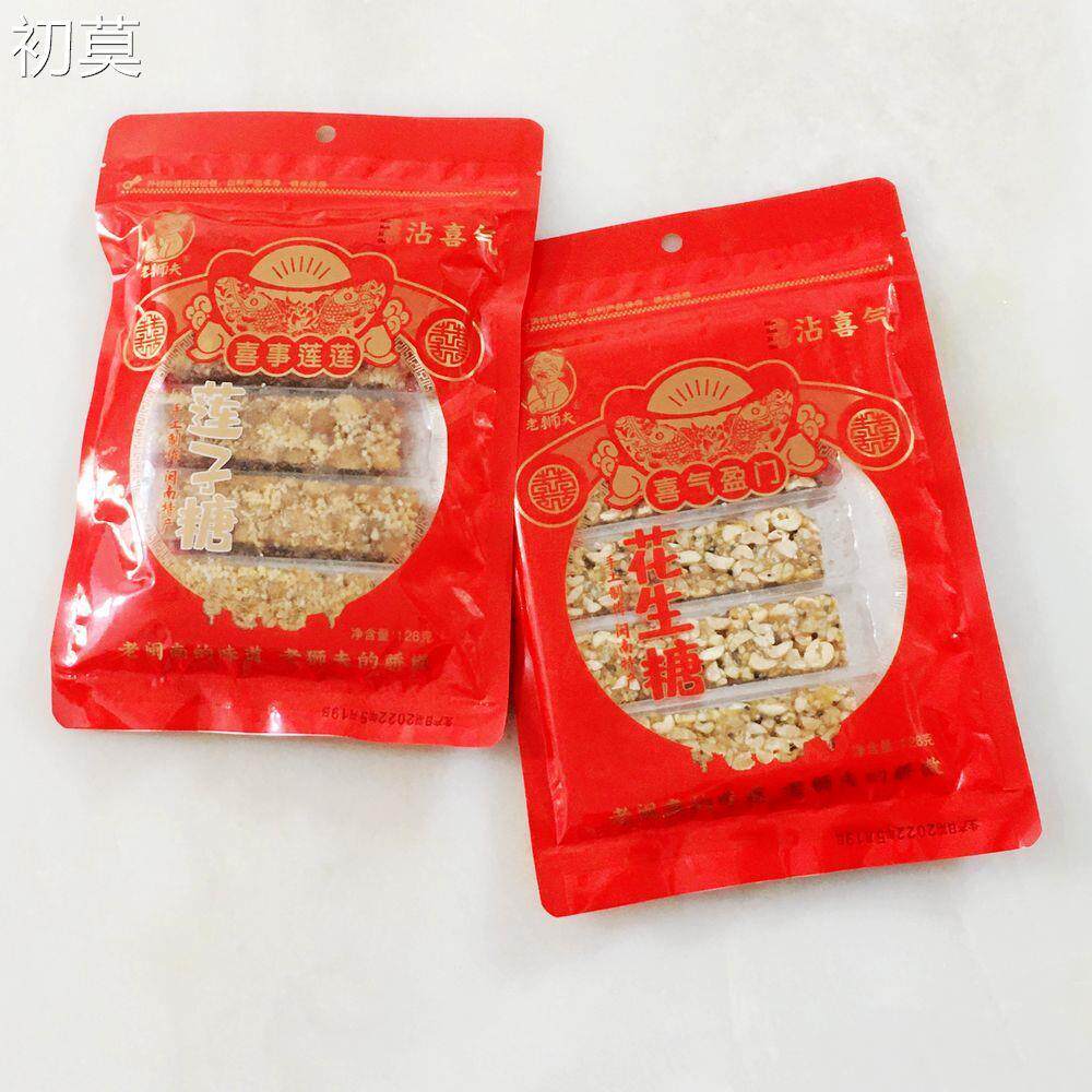 闽南传统手工莲子酥糖花生糖泉州特产老狮夫休闲零食小吃茶点糕点