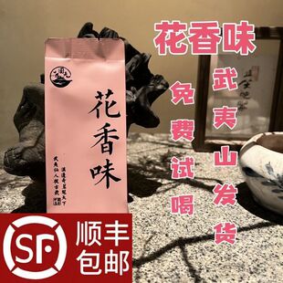 开业大酬宾武夷山花香味乌龙茶茶中足火正宗小包装武夷山岩茶春茶