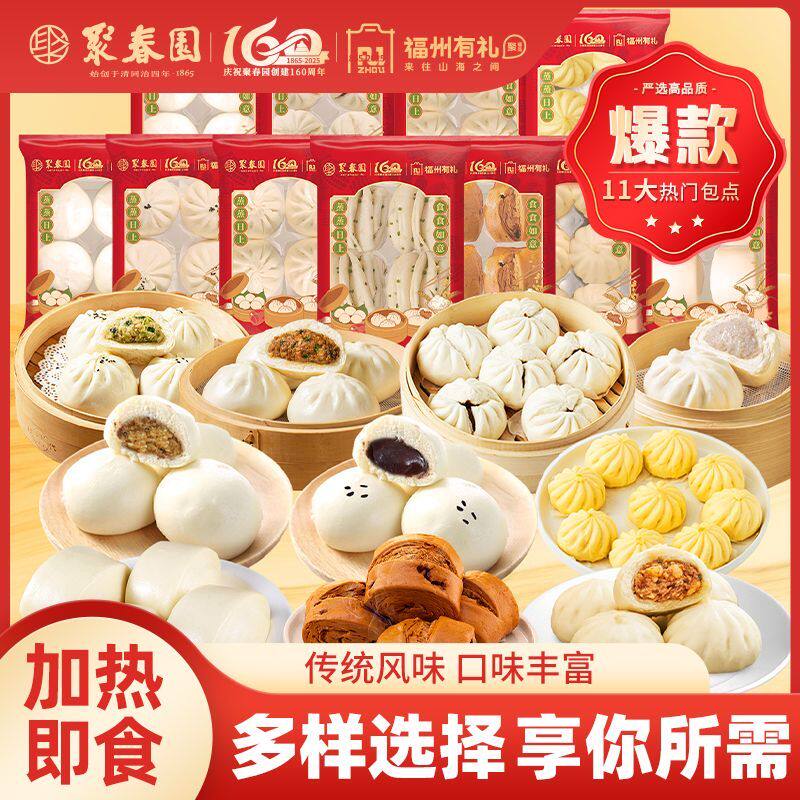 聚春园包子肉包八粿豆沙包红糖馒头花卷懒人早餐加热即食家庭蒸煮