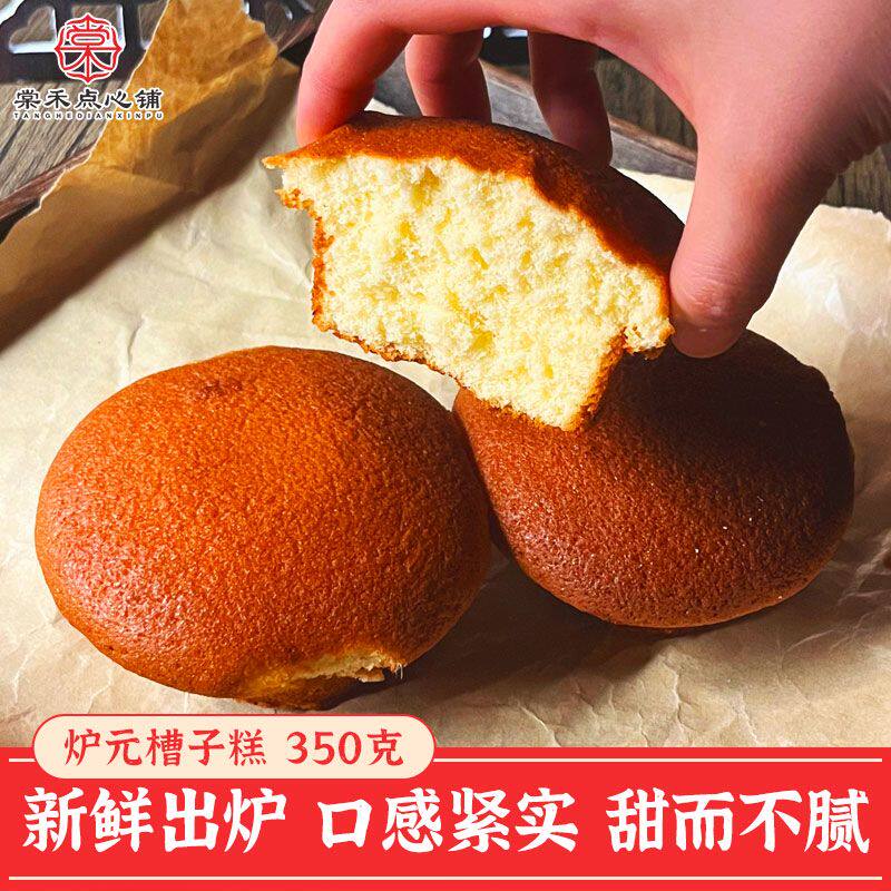 棠禾点心铺天津特产炉元槽子糕老式传统老北京鸡蛋糕新鲜早餐糕点