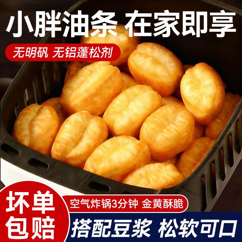 小胖子油条半成品早餐家用空气炸锅火锅食材特色懒人速食速冻面点