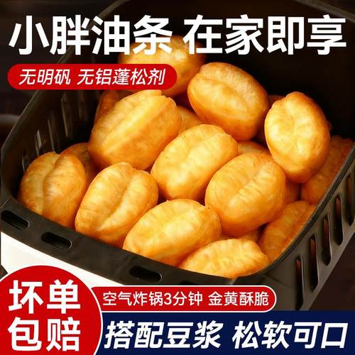 小胖子油条半成品早餐家用空气炸锅火锅食材特色懒人速食速冻面点