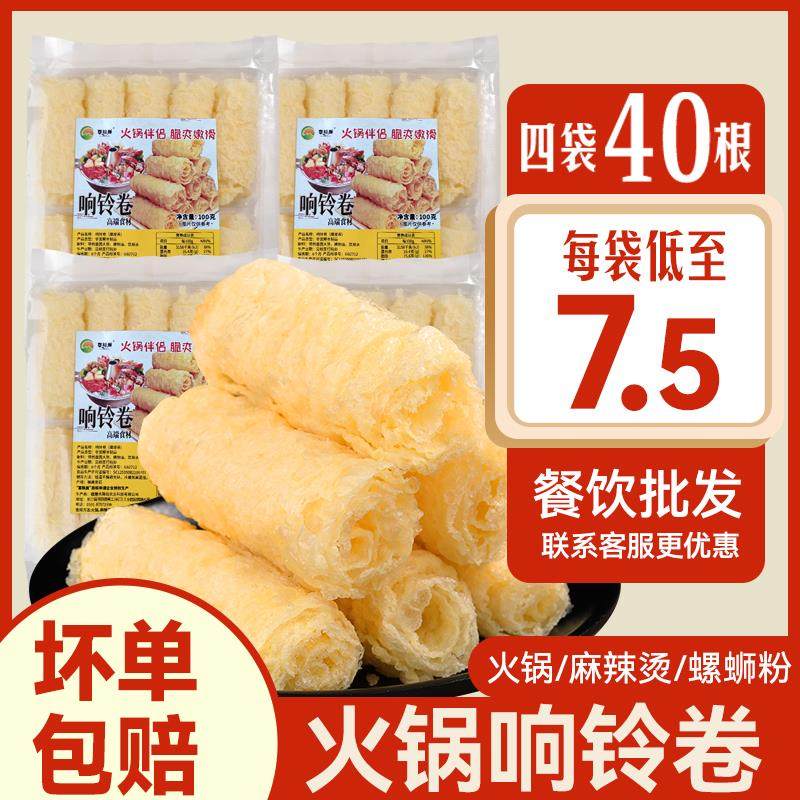 响铃卷豆皮油炸铃铃卷豆香腐竹豆腐皮卷三秒响铃卷火锅食材响铃卷