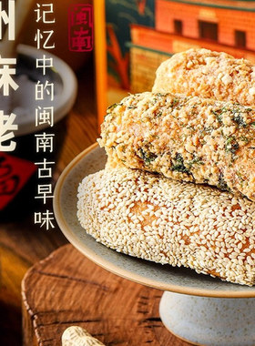 爱随婆麻佬福建特产小吃零食永春麻姥麻枣蓼花糖泉州特产旗舰店