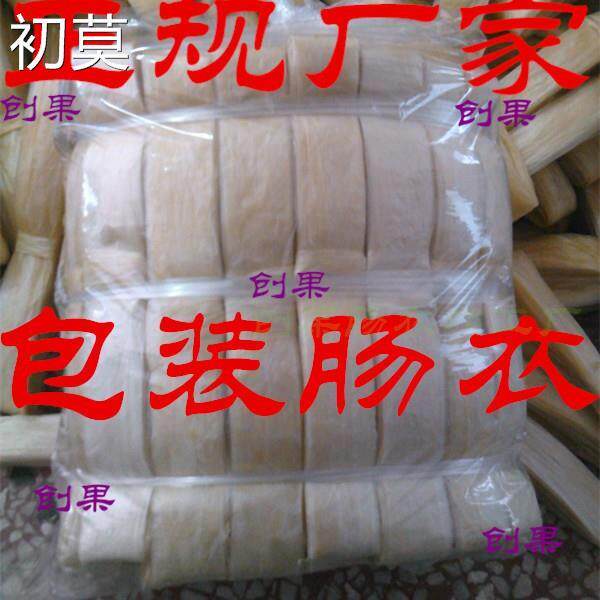 风干肠衣30-46各规格灌香肠腊肠风干猪小肠衣厂家直销一斤出厂价