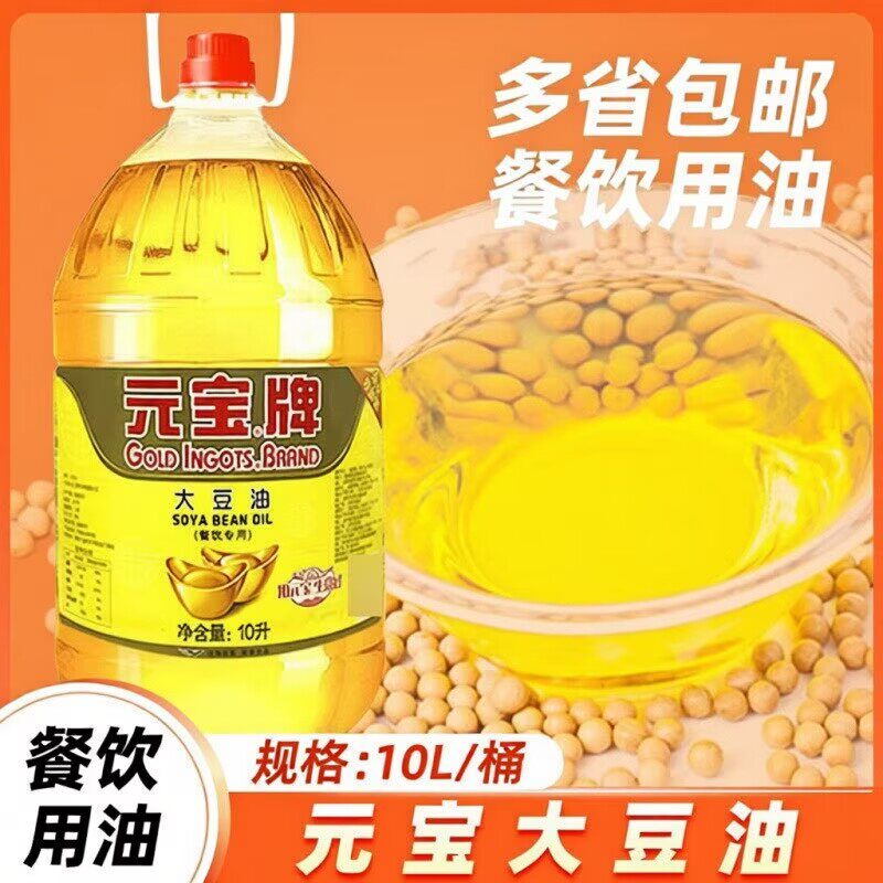元宝大豆油10L一级正品餐饮家用