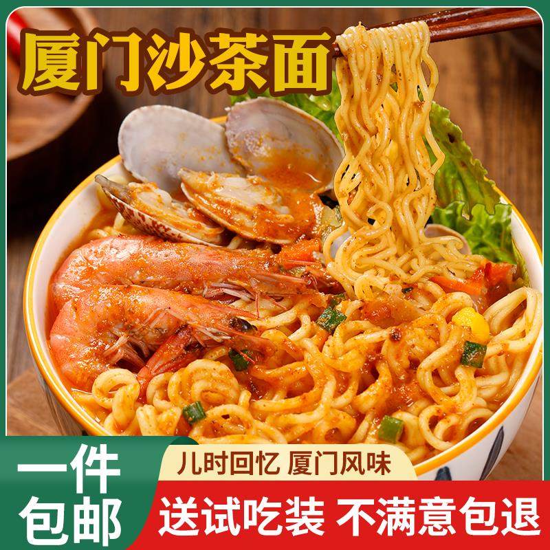 厦门特产泡面即食双山泡面沙嗲味泡面沙茶面波纹面卷面速食产品