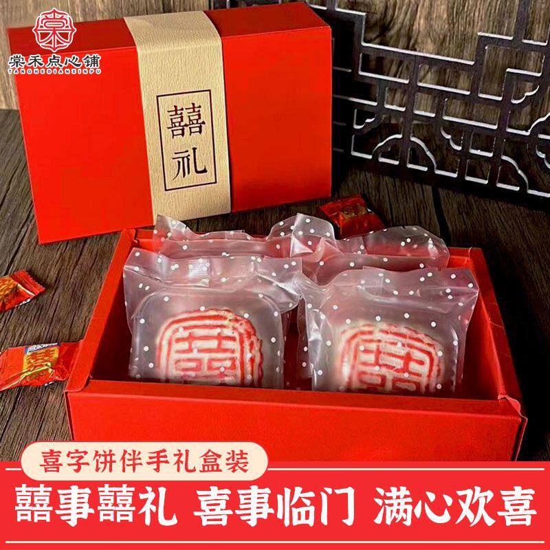 棠禾点心铺喜字饼订婚结婚喜饼摆盘中式糕点手提中国风伴手礼盒装