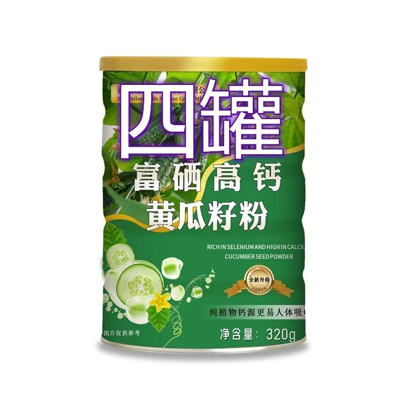 悦花韵黄瓜籽粉高钙纯熟粉无糖易吸收(新日期)500g/罐